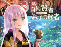 Ready Set Go-自称贤者弟子的贤者OP钢琴谱文件(五线谱、双手简谱、数字谱、Midi、PDF)免费下载