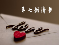 第七封情书-钢琴独奏版-夜的钢琴曲Ⅲ钢琴谱文件(五线谱、双手简谱、数字谱、Midi、PDF)免费下载