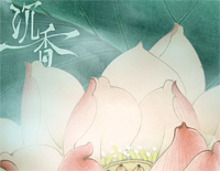 沉香-C调简单版-沉香如屑主题曲钢琴谱文件(五线谱、双手简谱、数字谱、Midi、PDF)免费下载