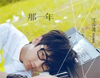 那一年-汪苏泷钢琴谱文件(五线谱、双手简谱、数字谱、Midi、PDF)免费下载