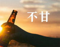 不甘-你让我独自斟满这碗红尘的酒-抖音钢琴谱文件(五线谱、双手简谱、数字谱、Midi、PDF)免费下载