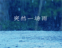 突然一场雨-浇透我思绪潮湿的空气让思念漫溢-抖音钢琴谱文件(五线谱、双手简谱、数字谱、Midi、PDF)免费下载