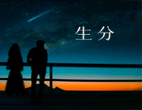 生分-我们怎么变得那么生分连说话都要掌握好分寸钢琴谱文件(五线谱、双手简谱、数字谱、Midi、PDF)免费下载