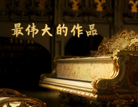 最伟大的作品-周杰伦钢琴谱文件(五线谱、双手简谱、数字谱、Midi、PDF)免费下载