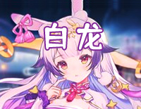 白龙-兰音Reine钢琴谱文件(五线谱、双手简谱、数字谱、Midi、PDF)免费下载