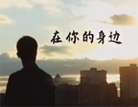 在你的身边-简单版-我以为忘了想念而面对夕阳希望你回到今天钢琴谱文件(五线谱、双手简谱、数字谱、Midi、PDF)免费下载