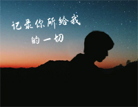 记录你所给我的一切-断桥推广曲钢琴谱文件(五线谱、双手简谱、数字谱、Midi、PDF)免费下载