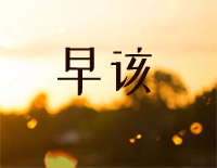 早该-早该珍惜成熟的你 早该擦去你的泪滴钢琴谱文件(五线谱、双手简谱、数字谱、Midi、PDF)免费下载