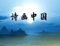 诗画中国-诗画中国节目主题曲钢琴谱文件(五线谱、双手简谱、数字谱、Midi、PDF)免费下载