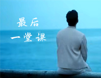 最后一堂课-妈别闹了ED钢琴谱文件(五线谱、双手简谱、数字谱、Midi、PDF)免费下载