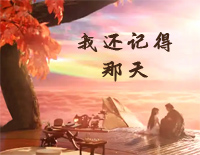 我还记得那天-苍兰诀插曲钢琴谱文件(五线谱、双手简谱、数字谱、Midi、PDF)免费下载