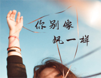 你别像风一样-我求你别像风一样来了来了又走钢琴谱文件(五线谱、双手简谱、数字谱、Midi、PDF)免费下载