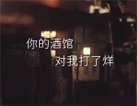 你的酒馆对我打了烊-完整好听版钢琴谱文件(五线谱、双手简谱、数字谱、Midi、PDF)免费下载