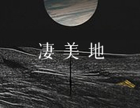 凄美地-钢琴谱原版-郭顶-人人钢琴网