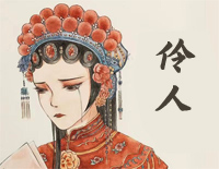 伶人-排骨教主-人人钢琴网
