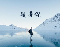 追寻你-简易版-Looking for You-人人钢琴网